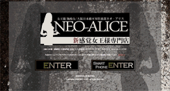 Desktop Screenshot of neo-alice.com