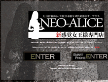 Tablet Screenshot of neo-alice.com